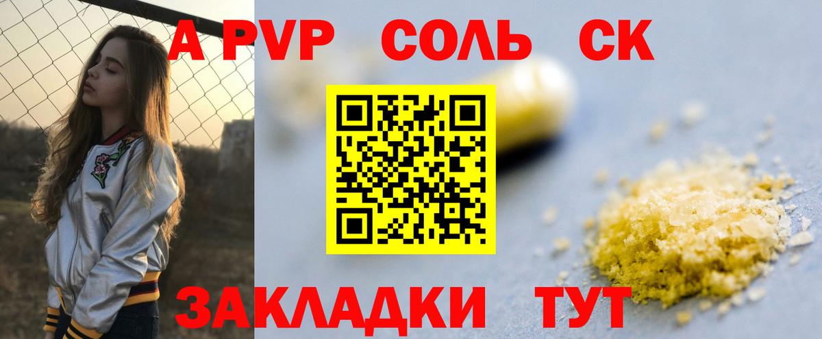 A PVP кристаллы  Вход с VPN  Alfa_PVP СК КРИС  Кувандык  Alfa_PVP СК КРИС 