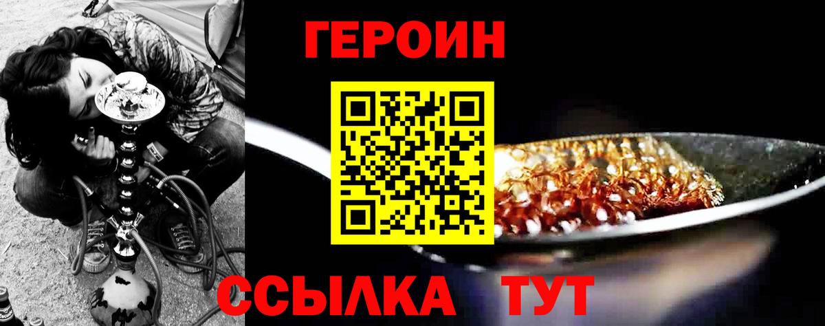 ГЕРОИН Heroin Кувандык