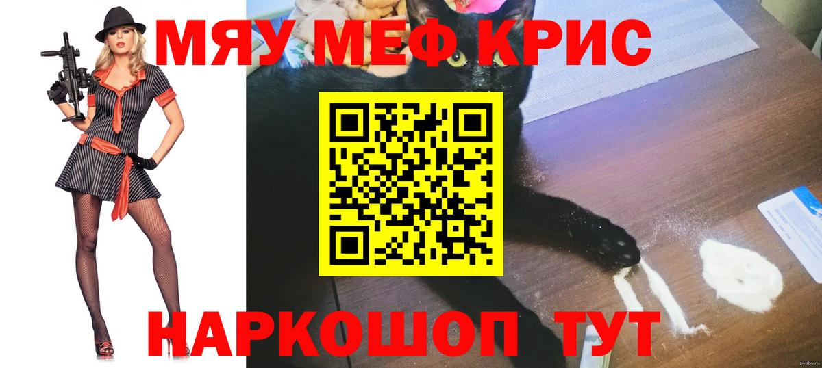 МЕФ кристаллы Кувандык