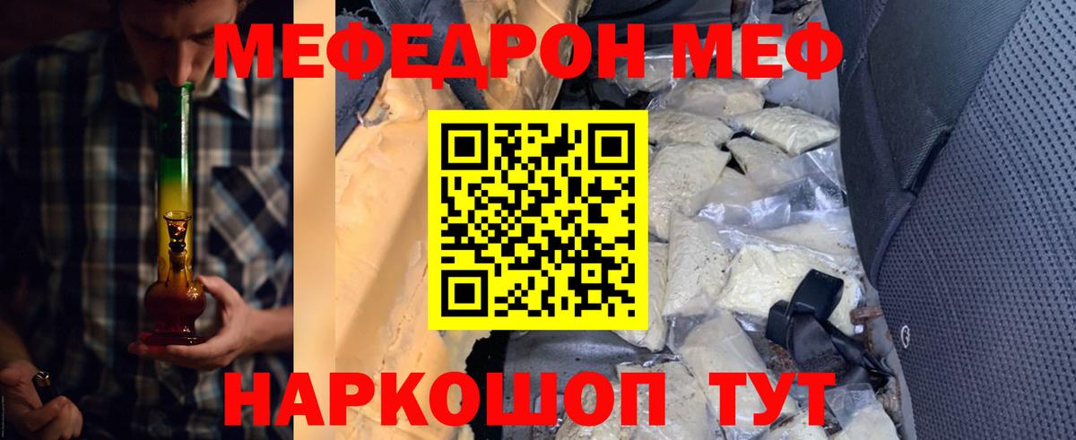 Кувандык  МЕФ мука  Мефедрон  МЯУ-МЯУ mephedrone  Вход с VPN 