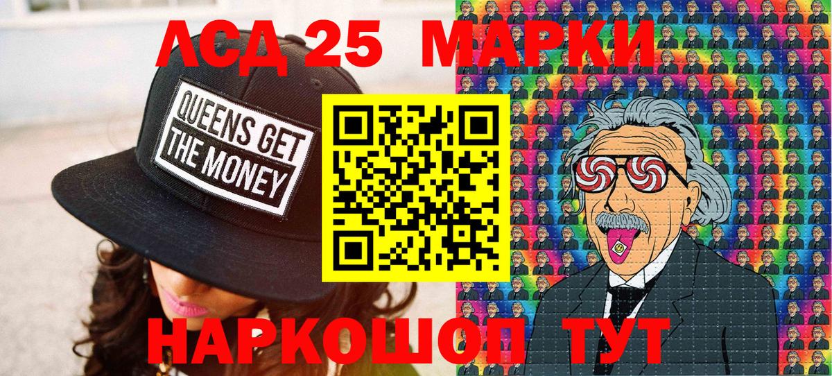 Марки 25I-NBOMe 1,5мг Кувандык
